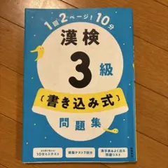 漢検3級 学習参考書
