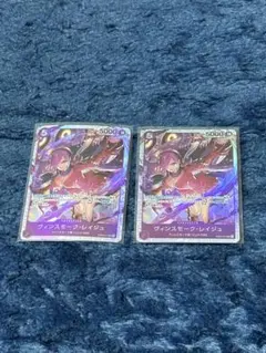 ワンピースカード ヒロインズエディション ヴィンスモーク・レイジュ SR 2枚