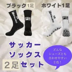 サッカー　ソックス　靴下　フットサル　ストッキング　グリップ　滑り止め