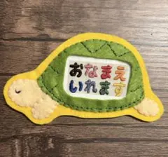 保育実習用 フェルト製名札 パンダさんネームタグ - メルカリ