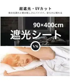 遮光シート　Rabbitgoo UVカットフィルム　新品　ネントレ