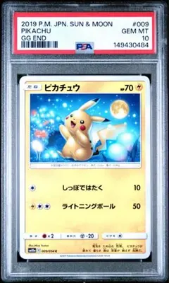 2026年最新】ポケモンカード ピカチュウ 054 PSA10の人気アイテム