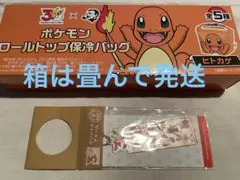 サントリー ボス ポケモン 30周年 オリジナルチャーム 保冷バッグ ヒトカゲのサムネイル