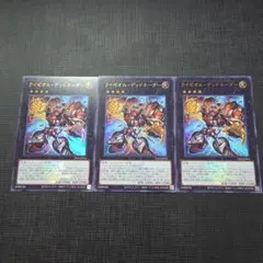 遊戯王 ライゼオル・デッドネーダー ロゴ ウルトラレア 3枚セット