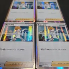 博士の研究 アララギ博士 4枚 sGG