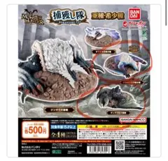 モンスターハンター 捕獲し隊3・亜種希少種