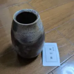 備前焼　香山窯 陶器 花瓶 壺 骨董品 約17cm✕6.5cmのサムネイル