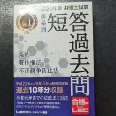 2025年最新】弁理士短答の人気アイテム - メルカリ