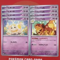 ポケモンカード パピモッチ バウッツェル セット①のサムネイル