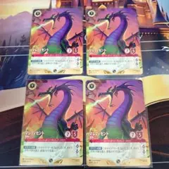 ロルカナ マレフィセント 怪物ドラゴン 参加賞×4 - メルカリ