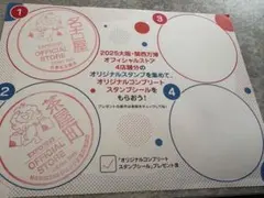 EXPO2025 スタンプラリー参加カード