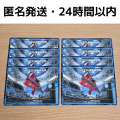 【匿名発送】Dの天災 海底研究所　8枚　24時間以内発送