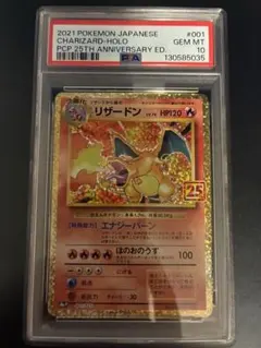 2025年最新】ポケカpsa10 リザードン25の人気アイテム - メルカリ