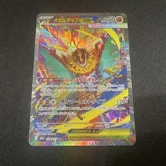 ポケモンカード MEGAドリームexメガルチャブルex 239/193 SAR