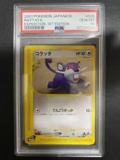 PSA10】 コラッタ 初版 マークなし 旧裏 - メルカリ