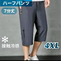 ハーフパンツ 7分丈 短パン イージーパンツ アイスシルク グレー 4XLのサムネイル