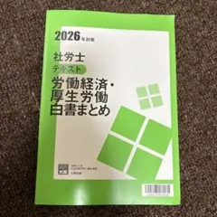 2026年最新】大原 社労士 白書の人気アイテム - メルカリ