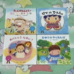 絵本まとめ売り　4冊　森永乳業　世界にひとつだけの絵本