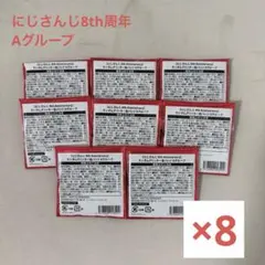 【未開封】にじさんじ8th ランダムグリッター缶バッジ Aグループ 8つまとめ売
