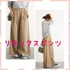 ワイドパンツ ウエストゴム リラックス パンツ ゆったり 楽チン 体型カバー