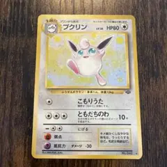 旧裏 プリン 月刊コロコロコミック1996年11月号付録プロモーション