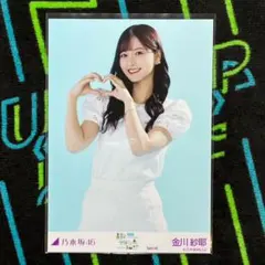 乃木坂46 金川紗耶 スペシャル衣装48 チュウ ヨリ 生写真 - メルカリ