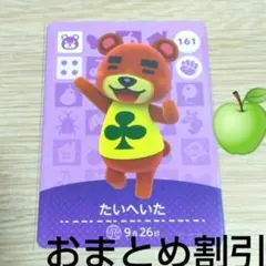 あつまれどうぶつの森amiiboカード161【たいへいた】ハキハキクマあつ森