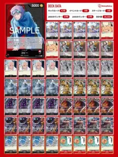 ワンピースカード　コビーデッキ