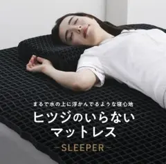 （中古）ヒツジのいらないマットレス＋専用カバー（シングルサイズ) 楽天市場】【10%OFF+最大2000円OFFクーポン】 ヒツジのいらない