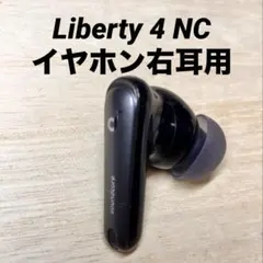 SoundCore Liberty 4 NCイヤホン右耳用 管理No.0315