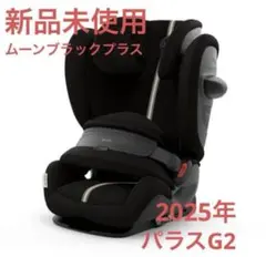 新品未使用】2026年モデル サイベックス パラスG3 プラス ムーン