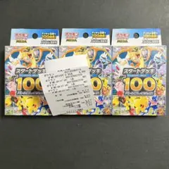 2026年最新】ポケモンカード スタートデッキ100 未開封の人気アイテム