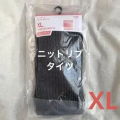 【新品】ユニクロ ヒートテック ニットタイツ リブ XL 1足 ダークグレー