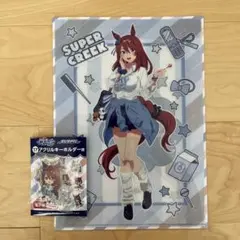ウマ娘　エンタメくじ　スーパークリーク　2点セット