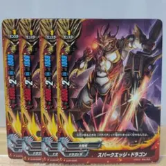Ｌ　スパークエッジ・ドラゴン 4枚セット バディファイト