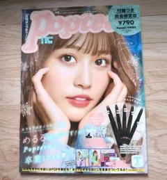 Popteen 15号 SHOWROOMコラボ特集