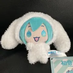 初音ミク × シナモロール　マスコット　ぬいぐるみ　Sanrio　SEGA