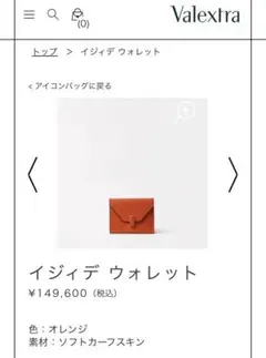 バレクストラ イジィデ オレンジのサムネイル