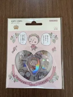 コジコジ　ぷっくりシール♡