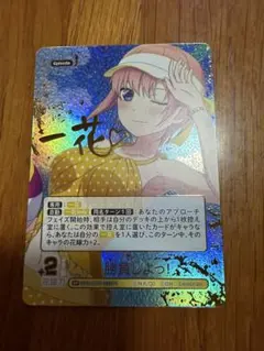 五等分の花嫁カードゲーム GYC-BP7-03P1 中野一花 SP 勝負しよっのサムネイル