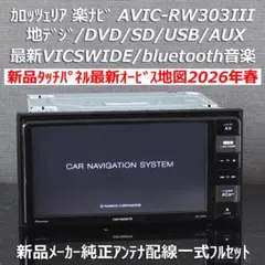 地図2026年春最新版最新オービスAVIC-RZ303地デジ/BT音楽/DVD - メルカリ