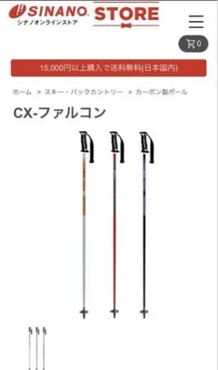 スキー ストック