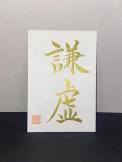 感謝 書道アート 金色 フレーム付き - メルカリ