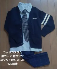 売り切り値段！RAD CUSTOM セットアップ 120前後