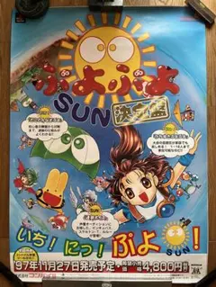 2025年最新】ぷよぷよ ポスターの人気アイテム - メルカリ