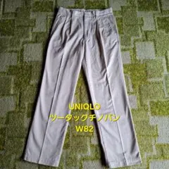 【美品】ユニクロ　2タックチノパン　W82 股下85