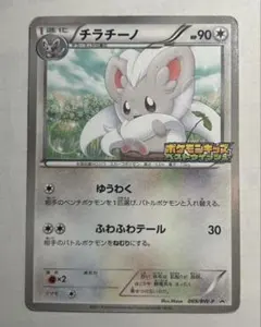 チラチーノ　069/BW-P ポケモンキッズ　ベストウィッシュ　プロモ