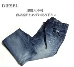 即購入不可 DIESEL JOGG NARROT-NE ジョグ スウェットパンツ