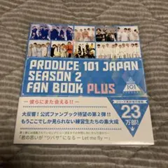 PRODUCE 101 JAPAN ファンブックプラス