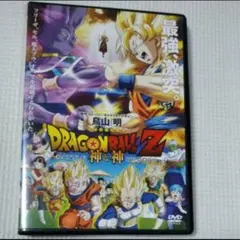 ドラゴンボールZ神と神　レンタル落ちDVDのサムネイル